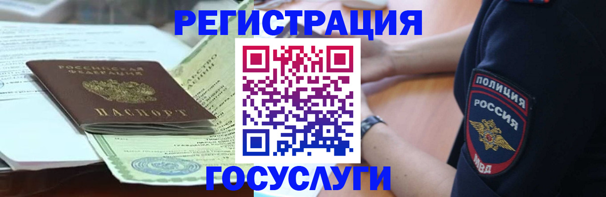 купить прописку в Хабаровске