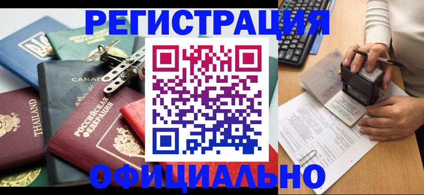 прописка для кредита в Хабаровске