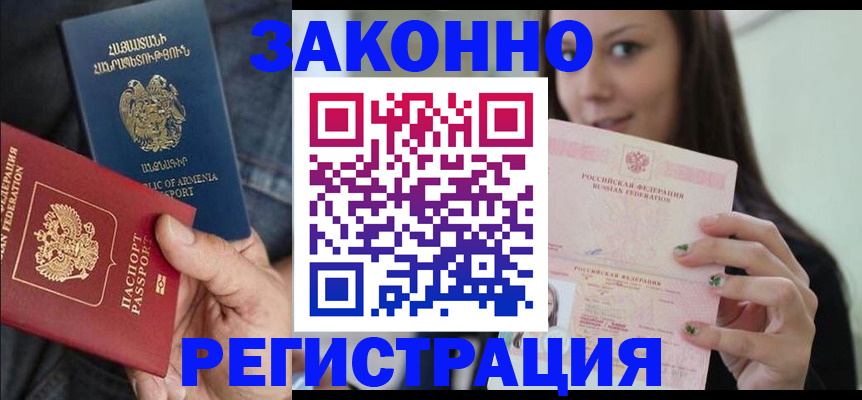 временная регистрация собственник в Хабаровске